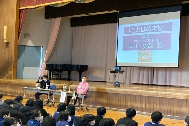 【フォト日記】早川史哉選手が母校・小針中学校で講演会を実施